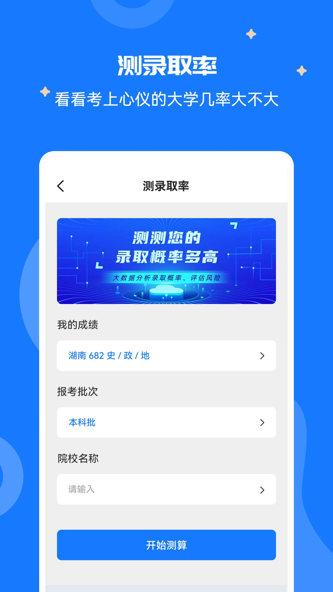 高考志愿宝盒图5