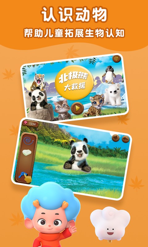 北极熊大救援图1