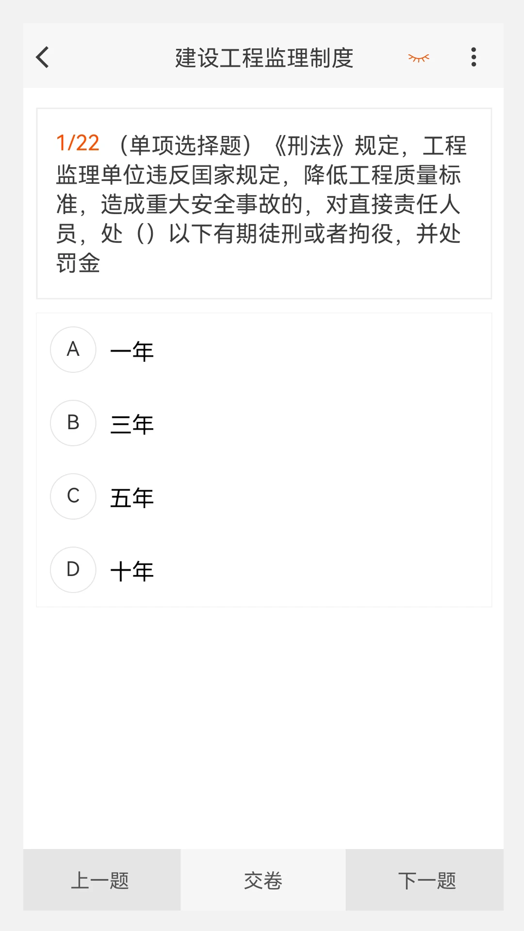 监理工程师 100 题库图2
