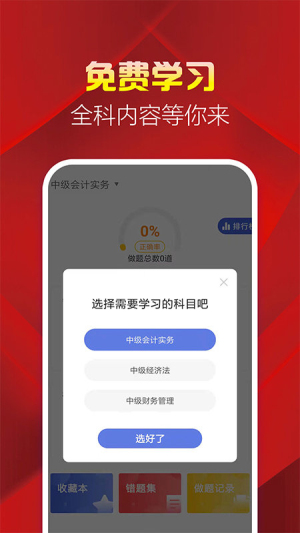 中级会计职称帮考题库图2