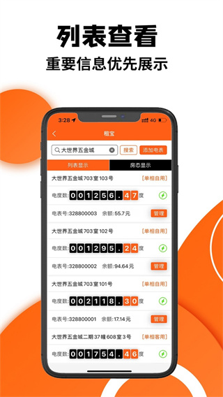 租宝安卓版下载图3