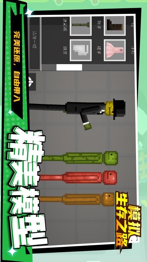 模拟生存之路图3