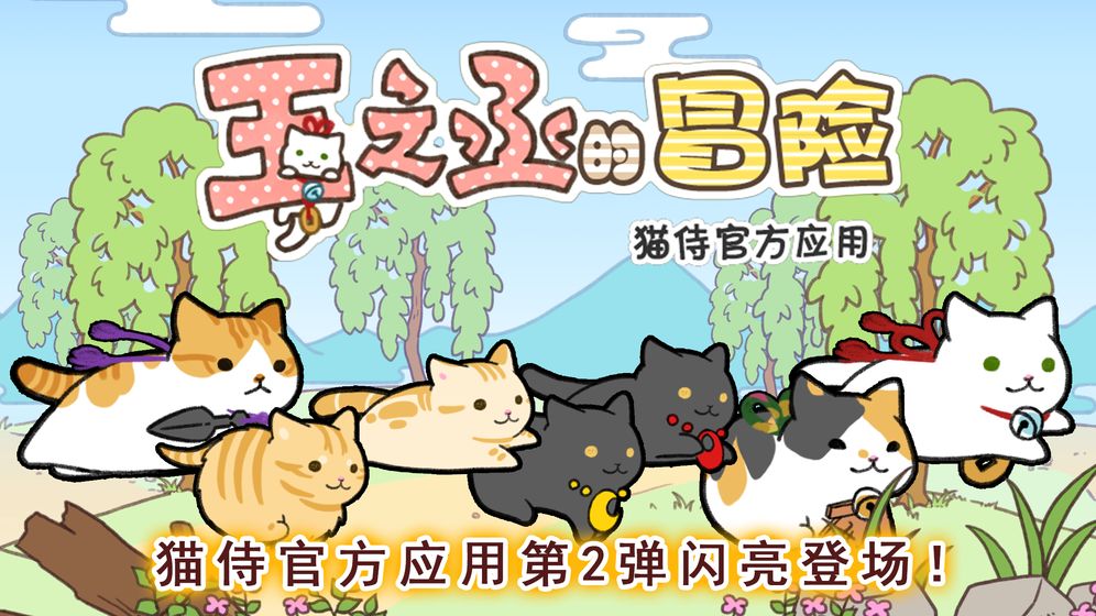 玉之丞的冒险图1