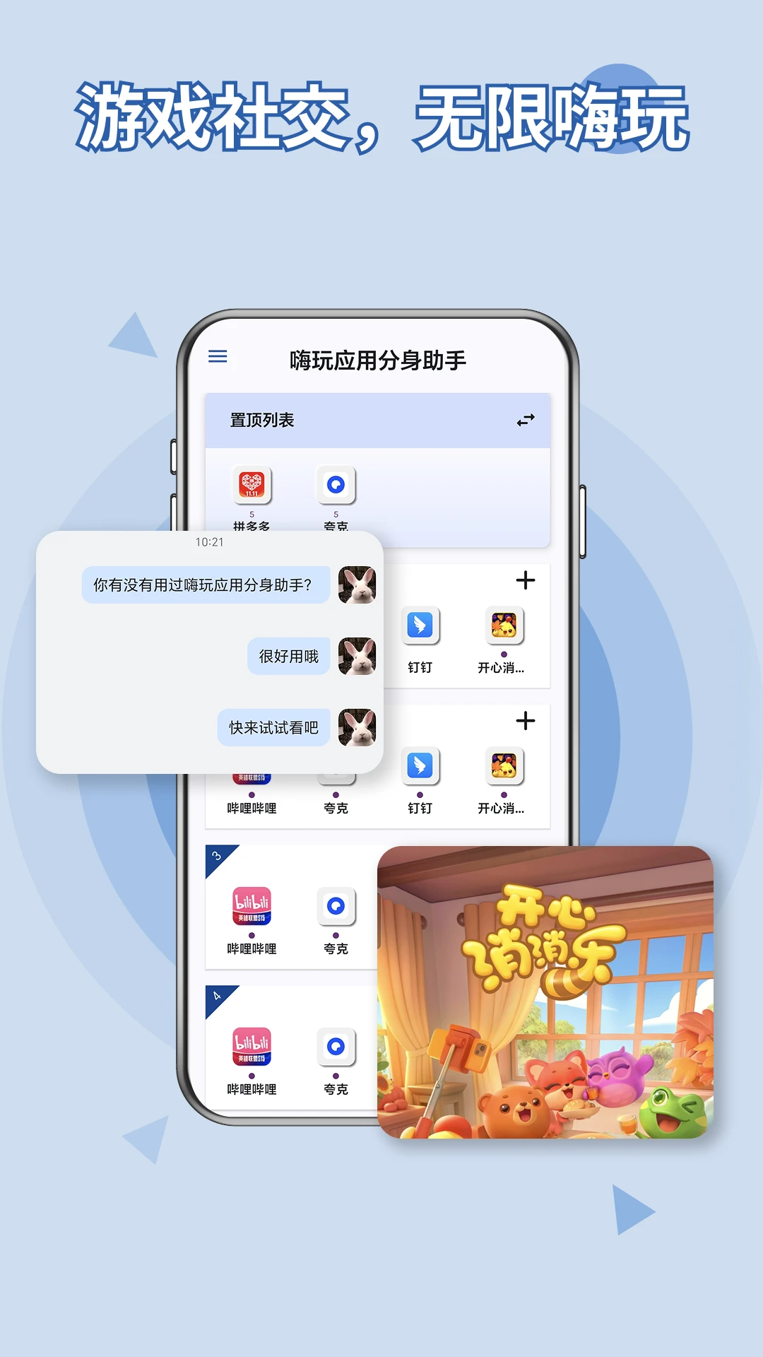 嗨玩应用分身助手图1