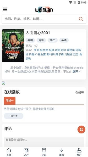 微云影视平台 免费版v1.0.0