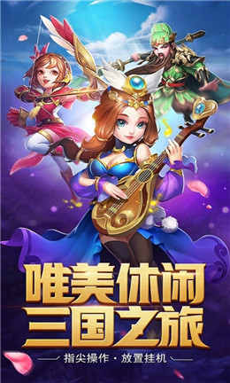 闲来三国图1
