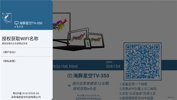 海豚星空投屏tv版 最新版v5.3.7图2