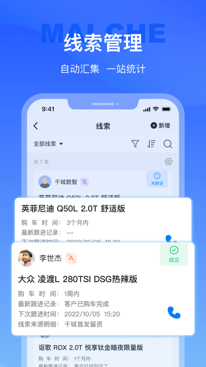 麦车管家图3