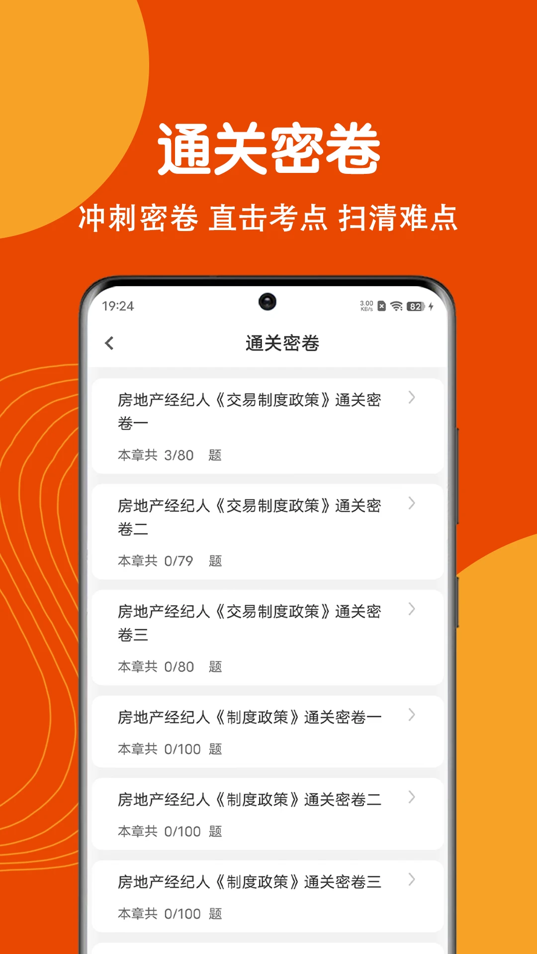 房地产经纪人刷题狗图3