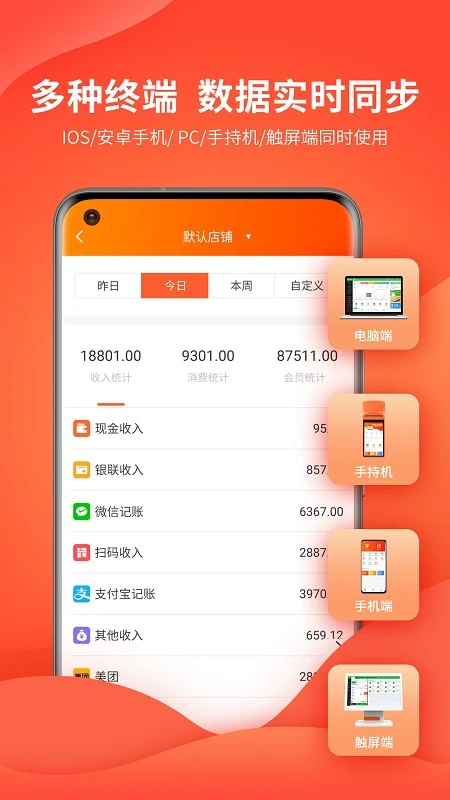 云上铺会员管理收银系统图2