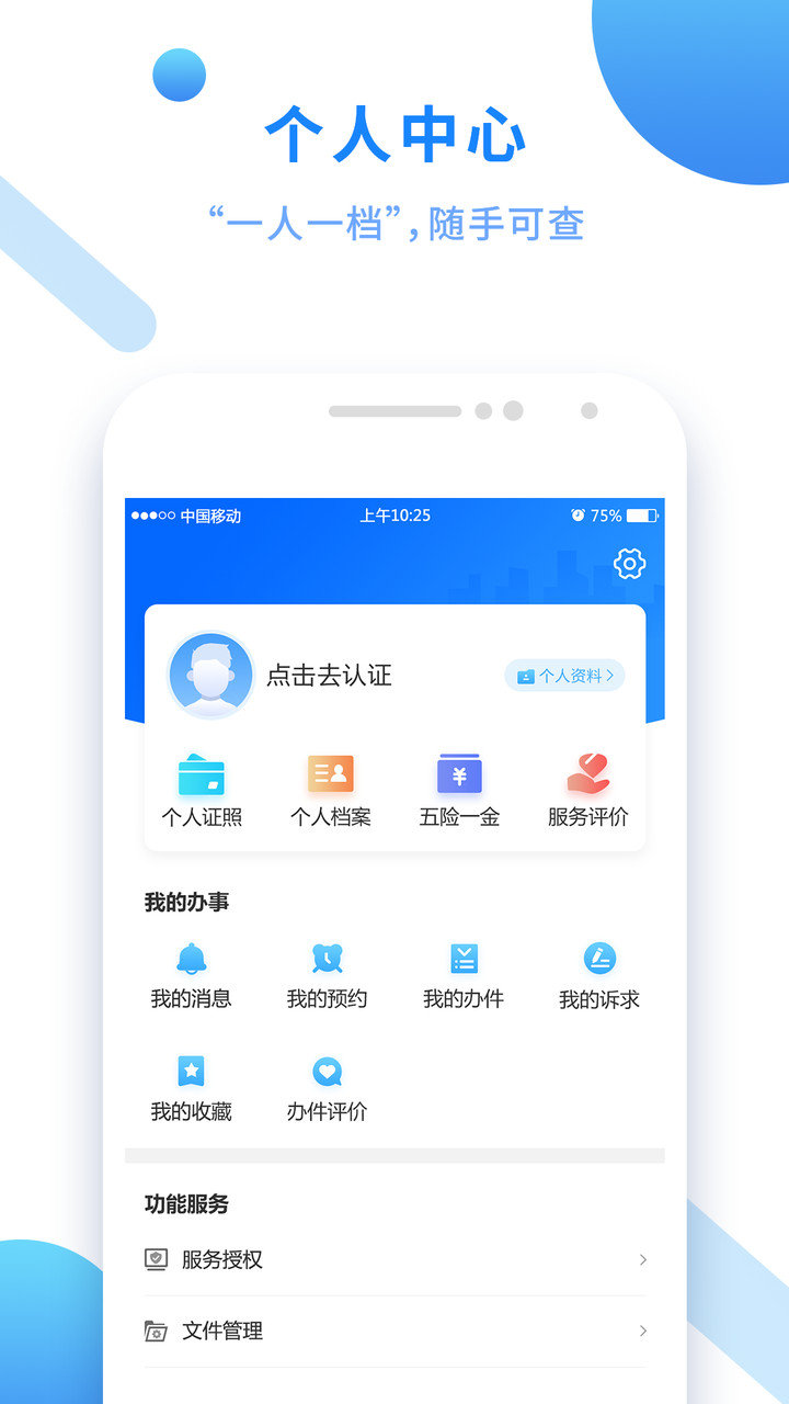 闽政通app苹果版 闽政通app苹果版