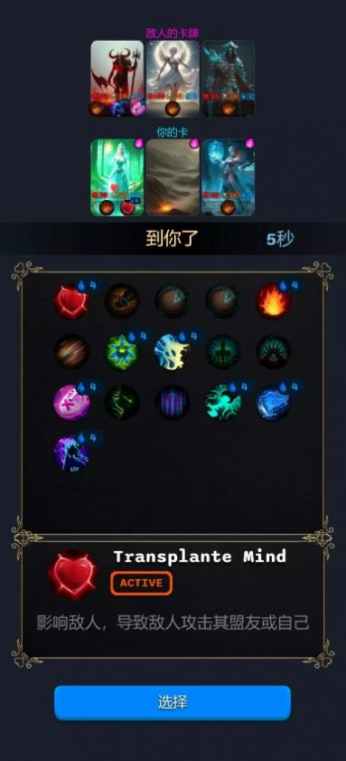 史诗王座卡牌对战图2