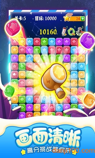 消灭星星全新版图1