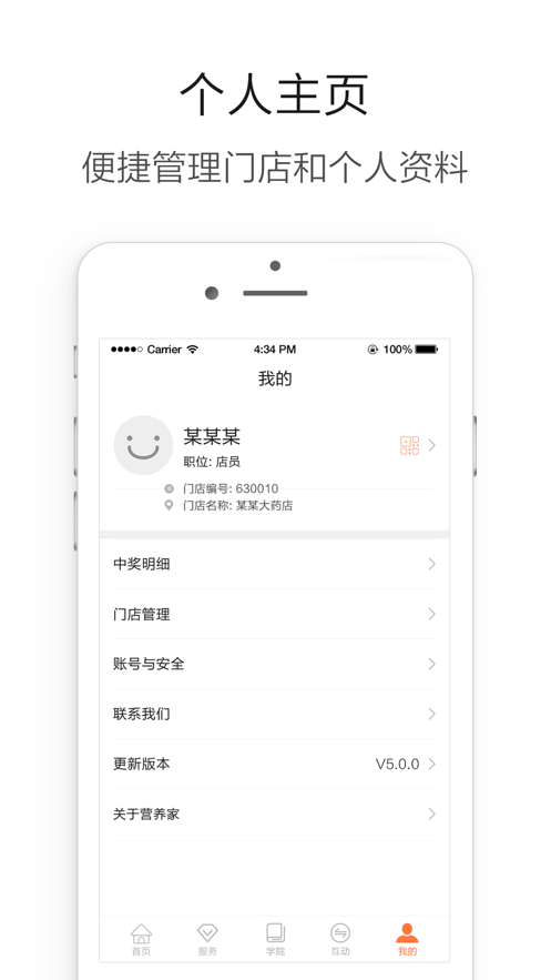 营养管家图5
