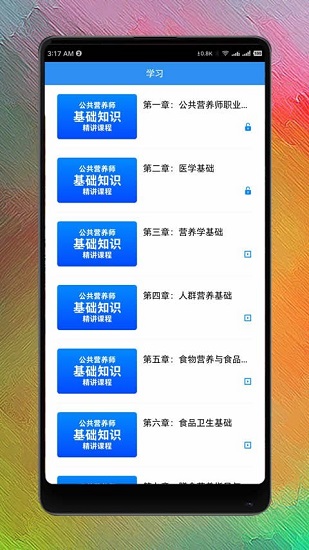 营养师网课图3
