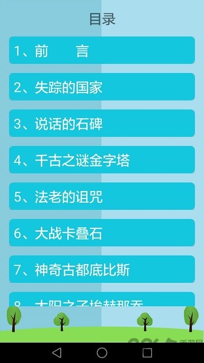 历史知识大全图1