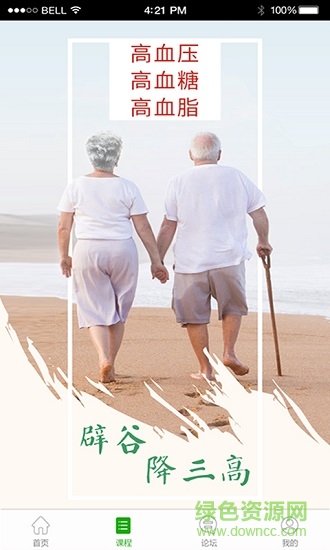 郭连杰辟谷养生图2