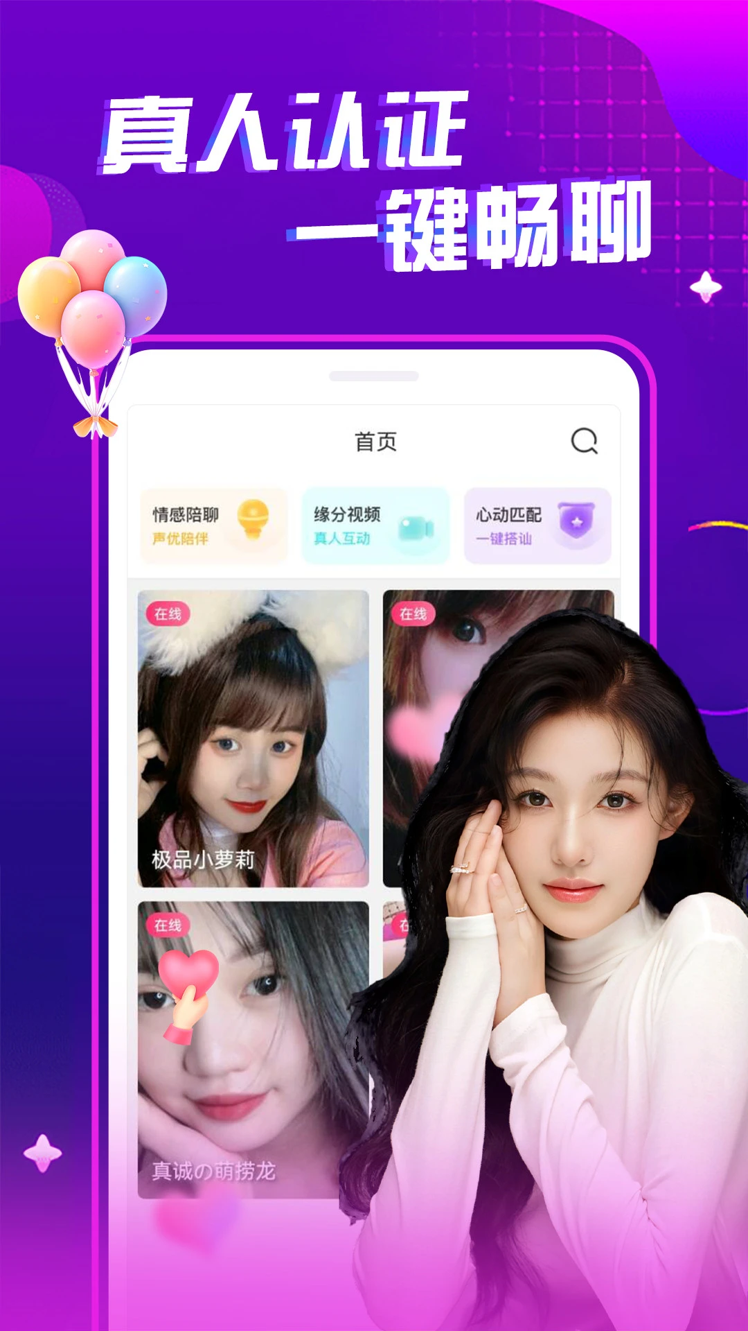 夜秀视频聊天交友图1