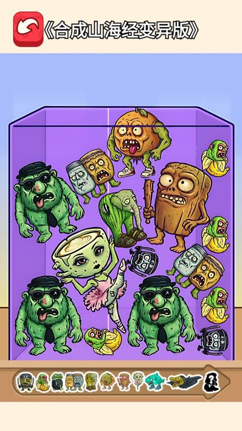 变异山海经合成图3