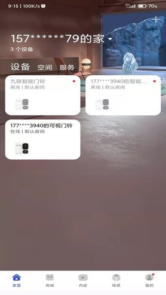 九联智能门铃插件图1