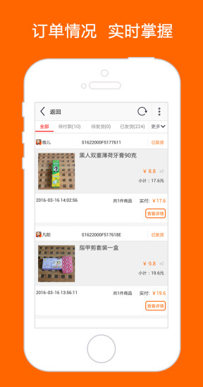 微摊儿商家端