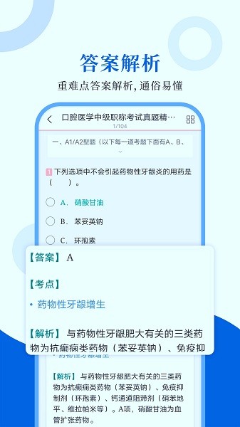 口腔医学圣题库图3