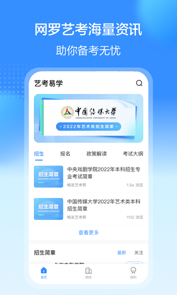 艺考易学软件图4