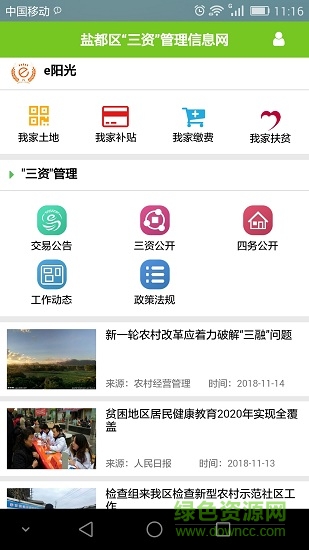盐都区“三资”管理信息网