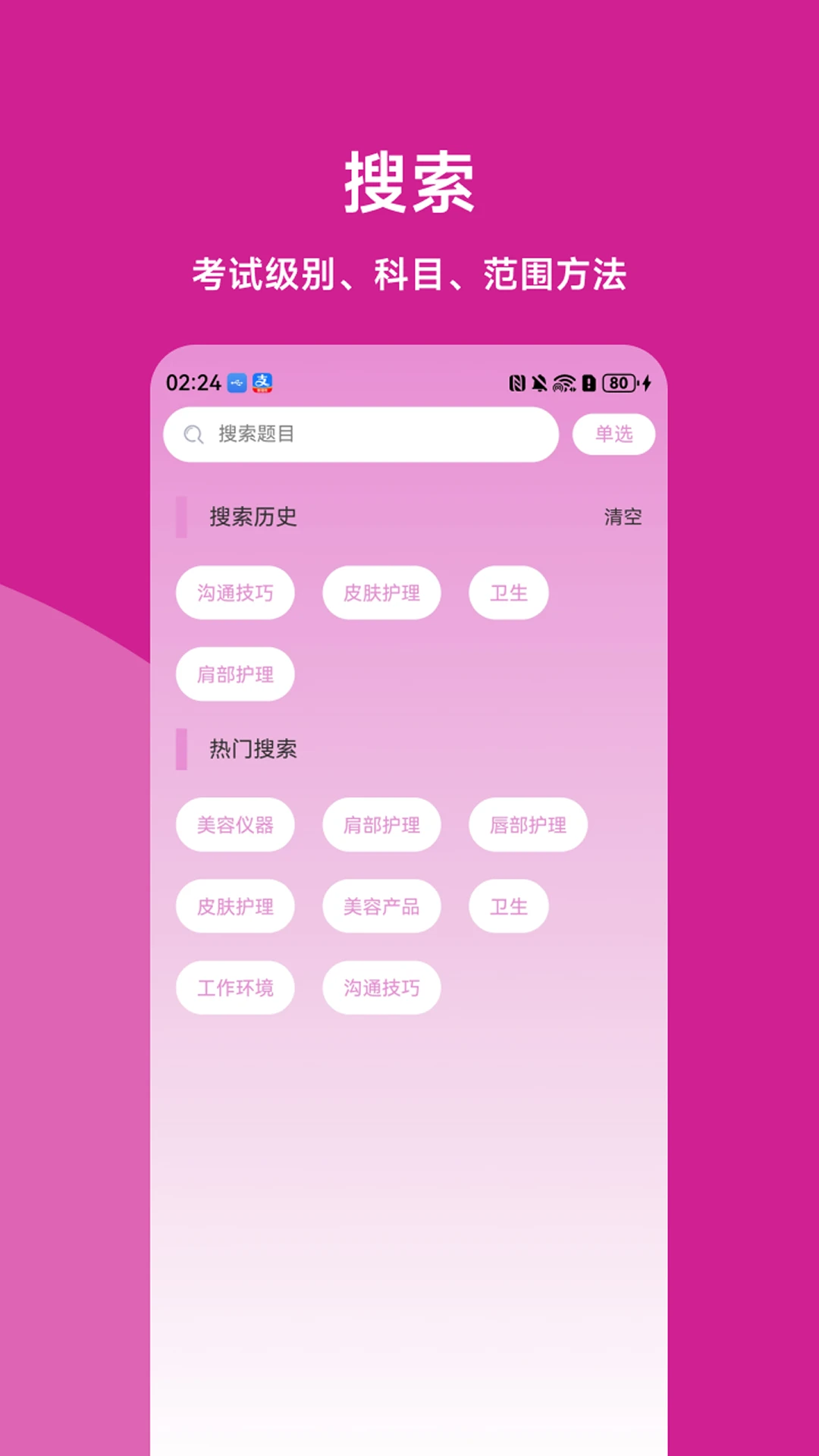 美容师题库君图3