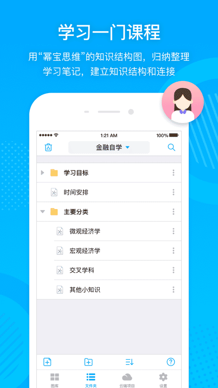 幂宝思维(思维导图)v4.2.7 安卓版图1