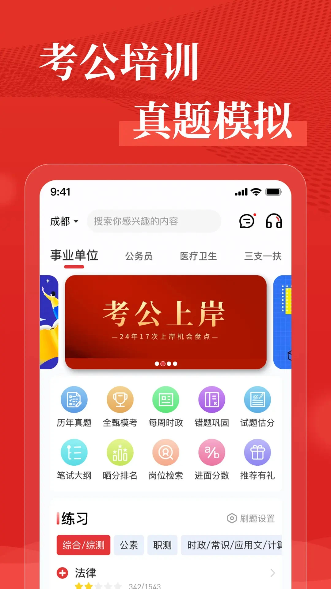 优众公考图1