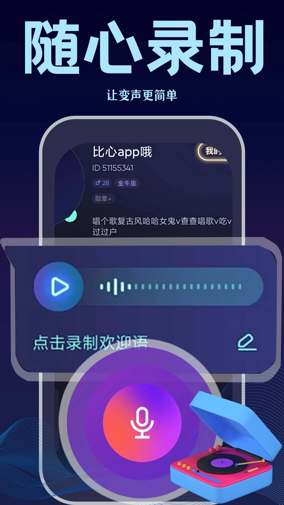 变声输入法图3