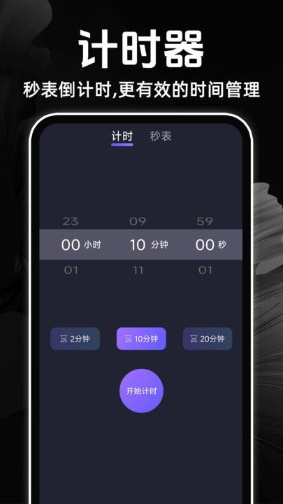 闹钟语音报时准图4