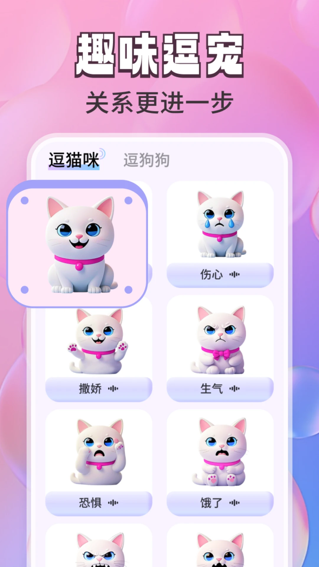 免费猫狗翻译通图2