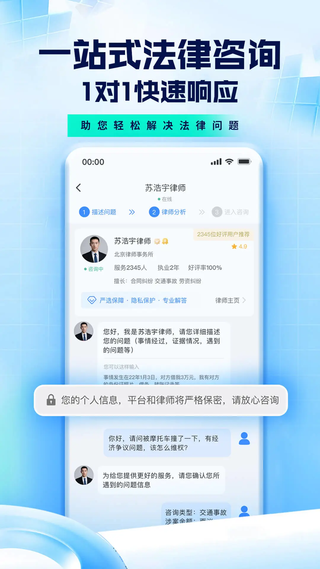 问必答法律咨询图4
