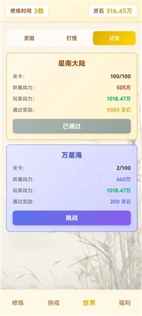 尘缘：练气百转图3