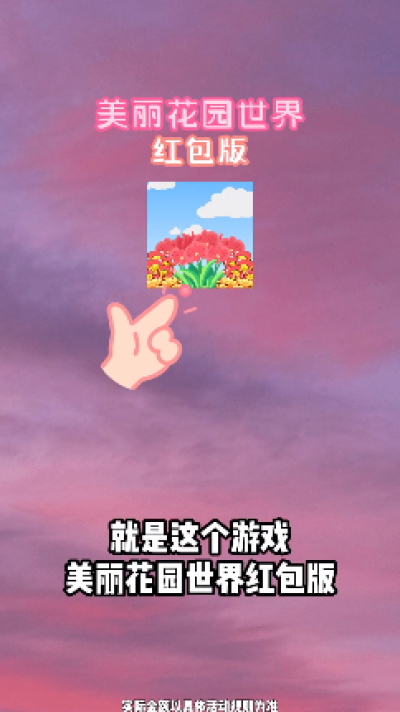 花园世界