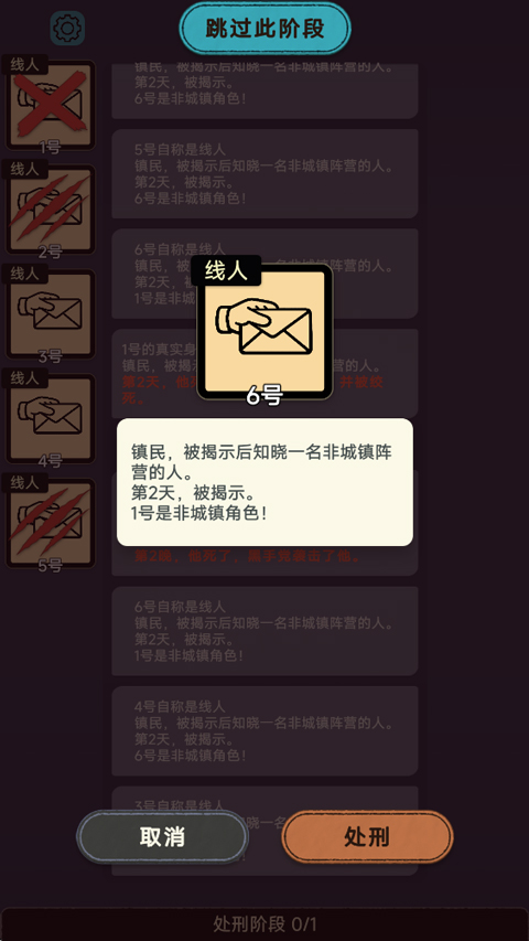 单机狼人杀图2