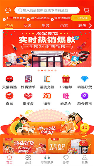 村优商城图4