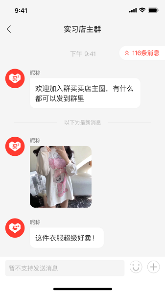 群买买店主图2