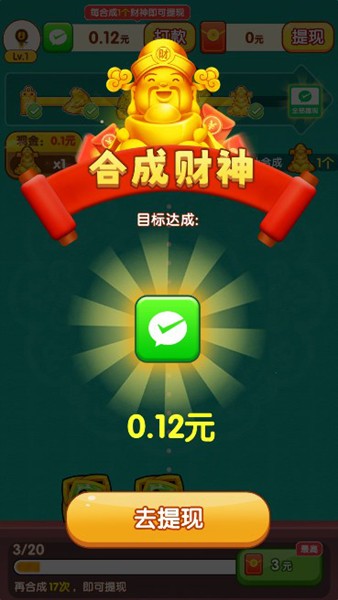 财运旺金红包版 安卓版v1.0.1图4