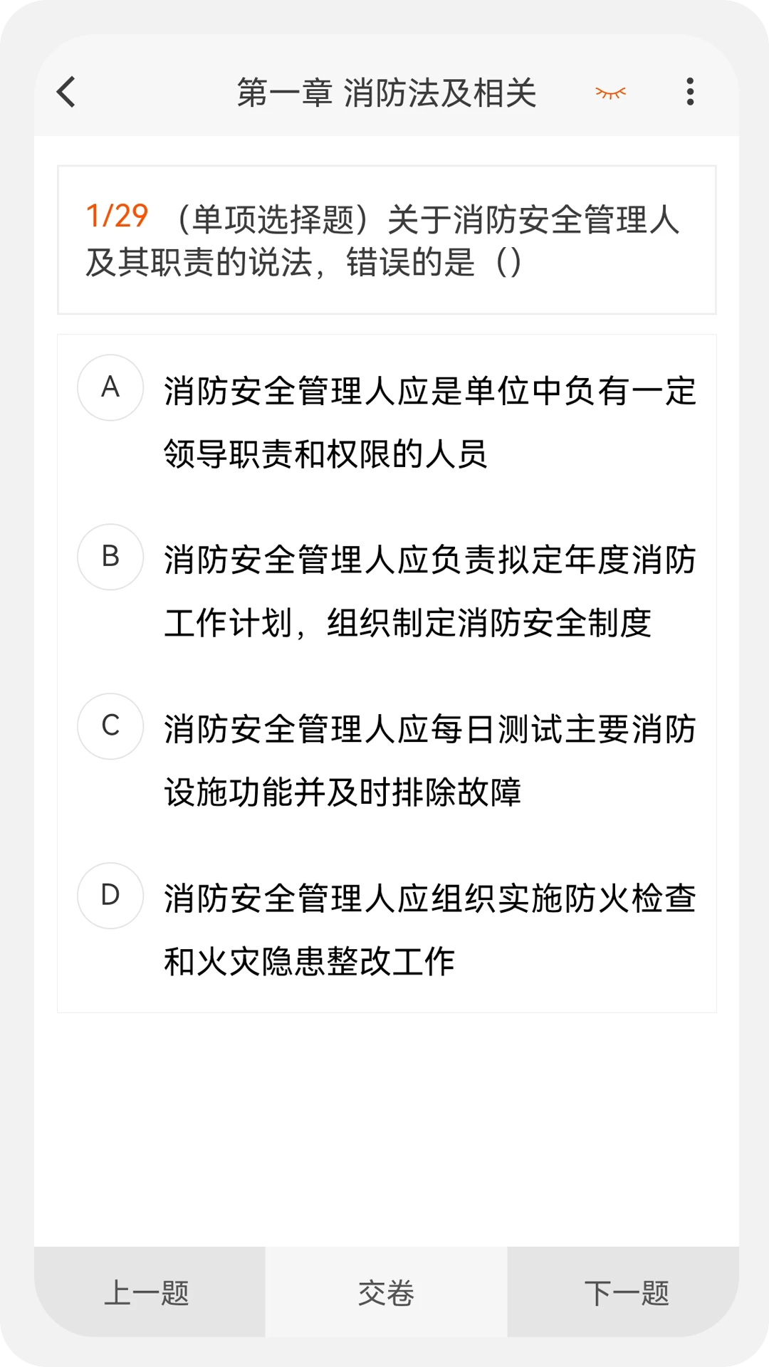 消防工程师原题库图3