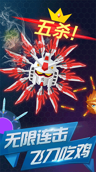 飞刀大作战OL图1