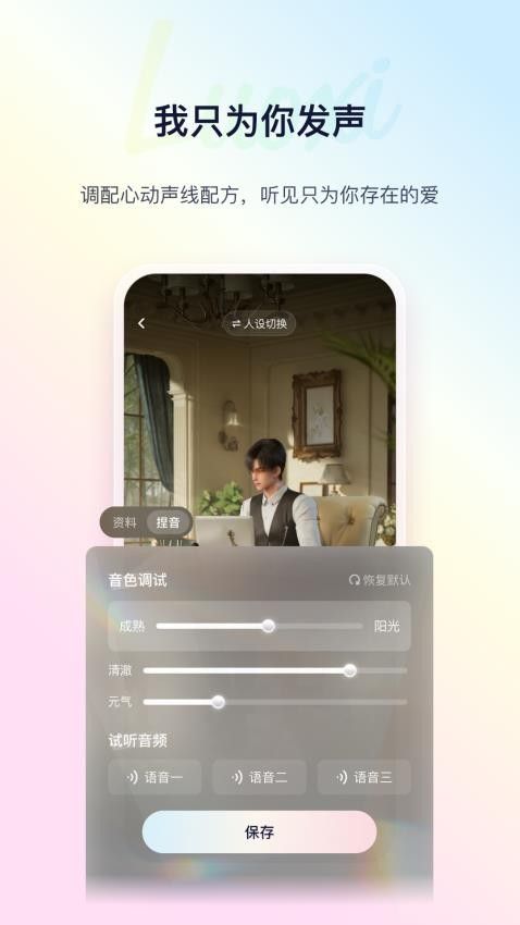 络希(ai伴侣聊天软件) v5.2.2 安卓版图2