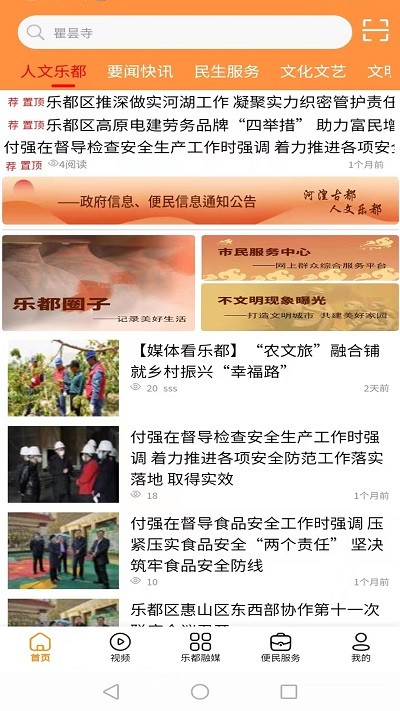 乐都融媒图2