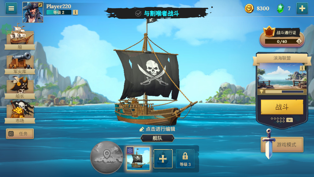 四海枭雄破解版免费内购(Pirate Ships) 1.34.3最新版图3
