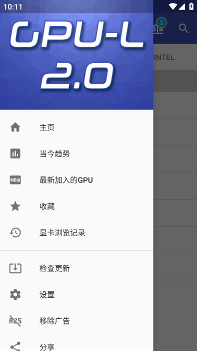 gpu-l安卓中文版图4