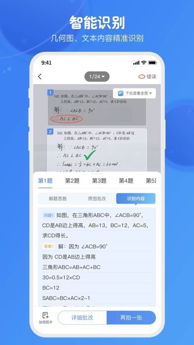 爱学思智测星(试卷批改软件) v3.0.27 安卓版图1