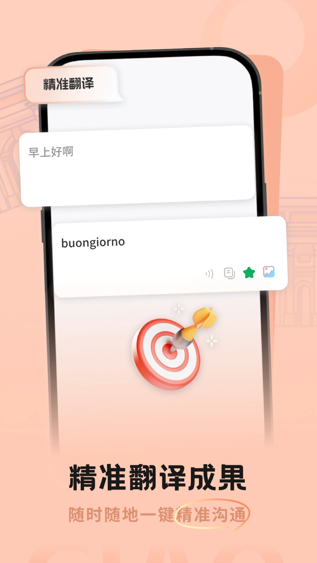 意大利语翻译助手图5