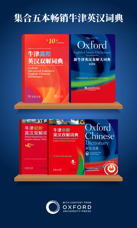 新牛津英汉双解大词典图1